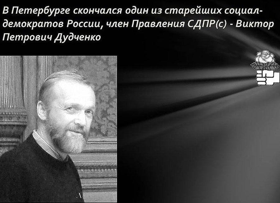 Дудченко Виктор Петрович